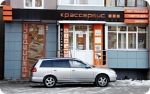 Филиал в Красноярске: ул. 78 добровольческой бригады 1