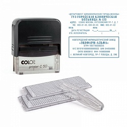 Штамп 8-ми строчный cамонаборный, б/рамки или 6 стр. с рамкой (2 кассы) Color (Printer 50 SET)