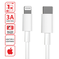 Кабель USB Type-C-Lightning с поддержкой быстрой зарядки для iPhone, белый, 1 м, SONNEN, медный